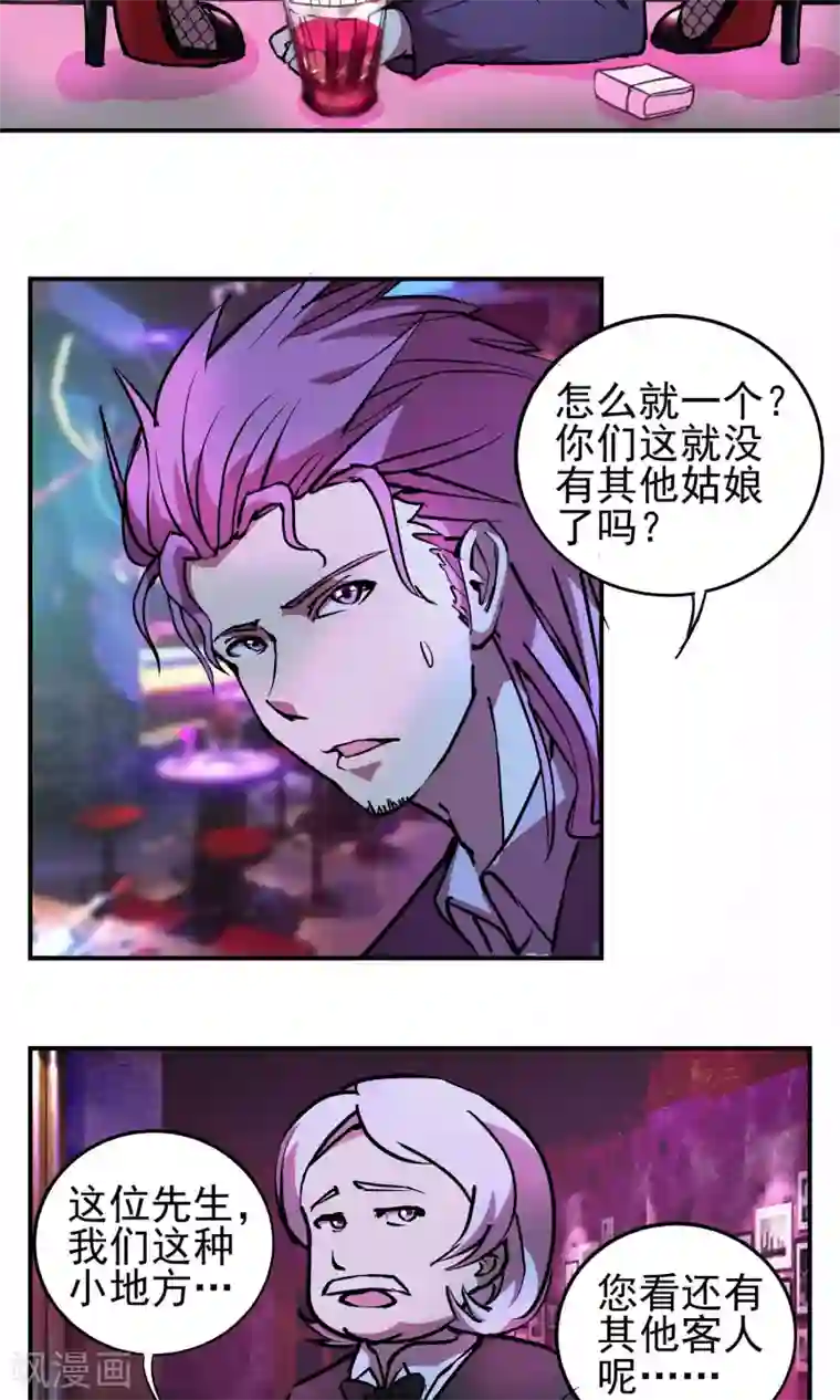 织女的爸爸是牛郎第28话 夜店买醉