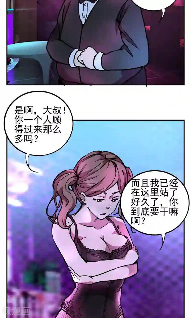 织女的爸爸是牛郎第28话 夜店买醉