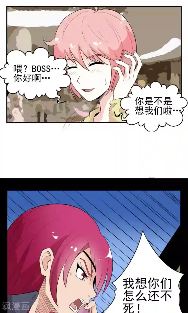 织女的爸爸是牛郎第29话 紧急任务