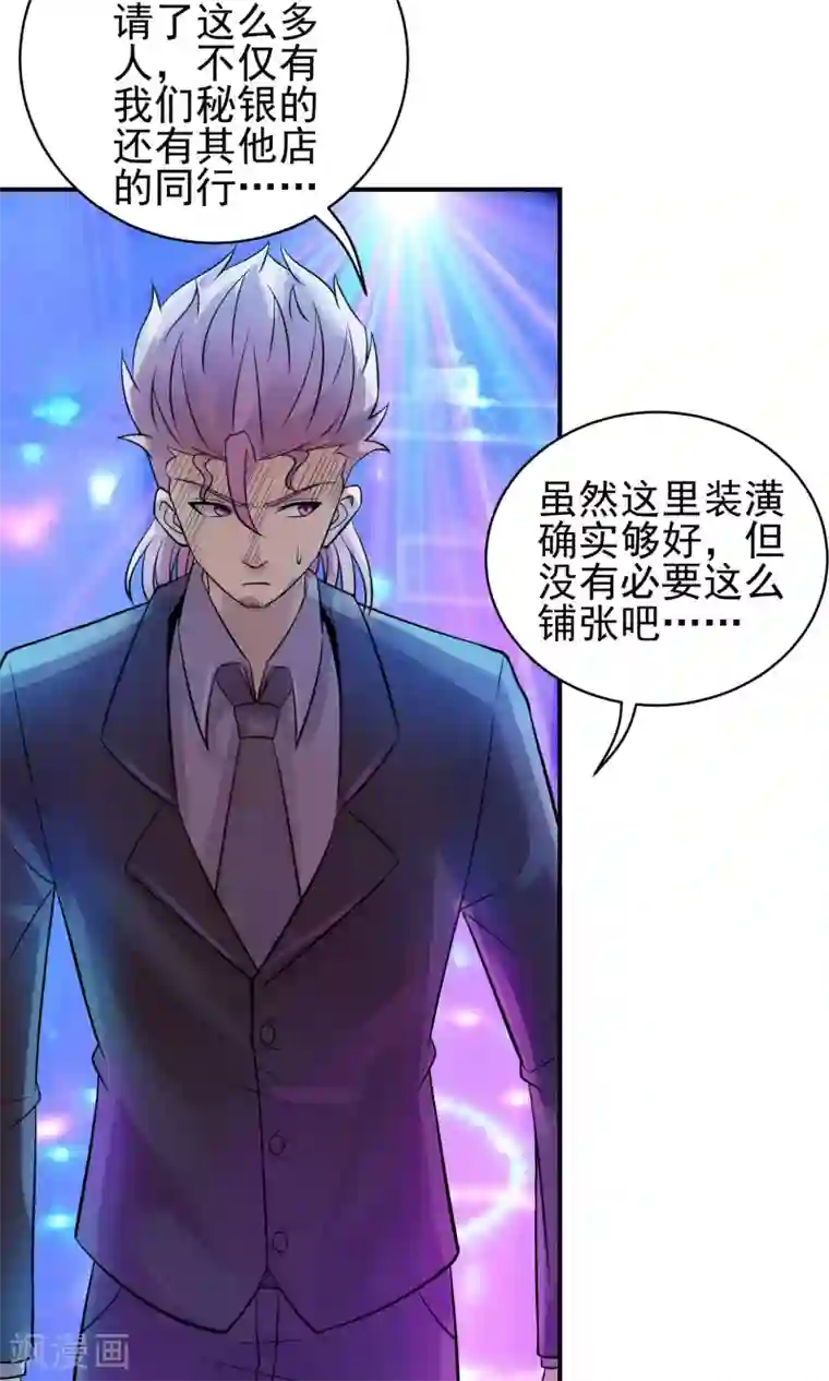 织女的爸爸是牛郎第30话 豪门盛宴