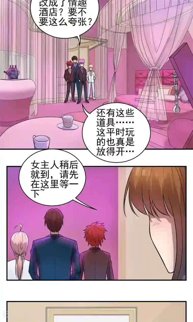 织女的爸爸是牛郎第30话 豪门盛宴