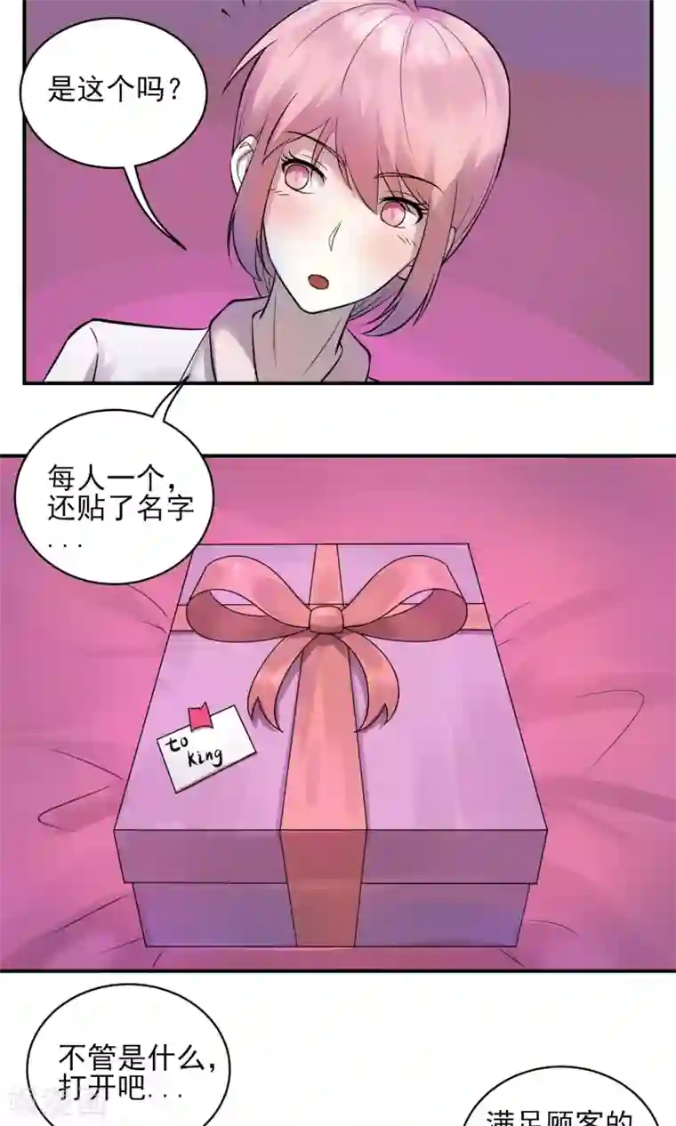 织女的爸爸是牛郎第30话 豪门盛宴