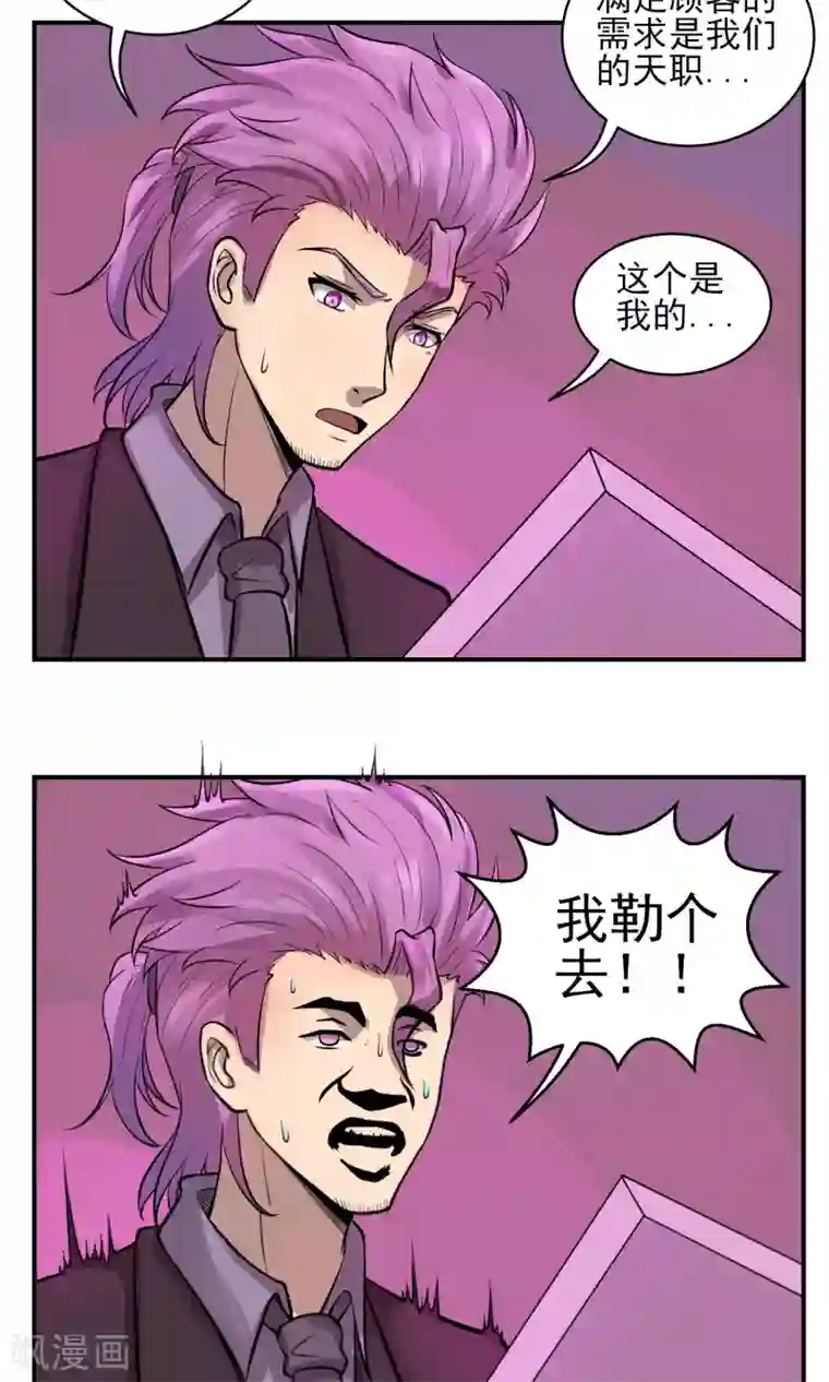 织女的爸爸是牛郎第30话 豪门盛宴