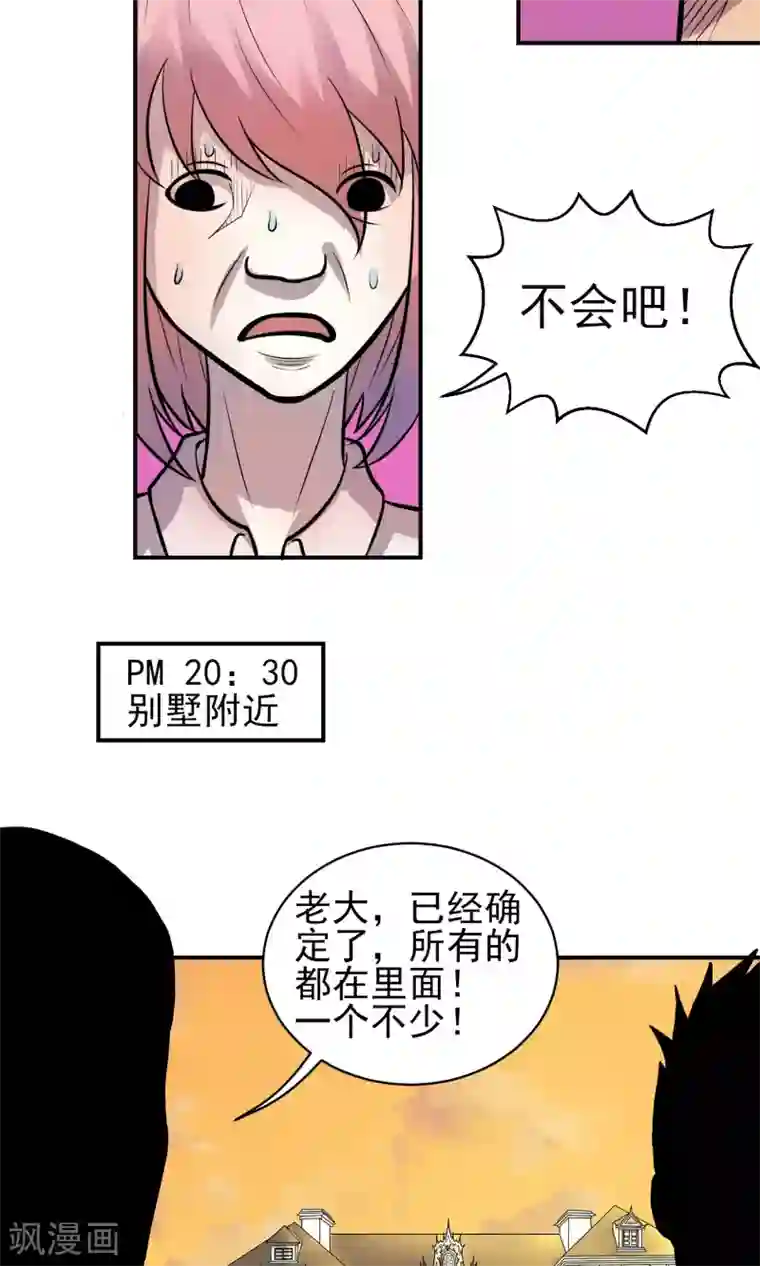 织女的爸爸是牛郎第30话 豪门盛宴