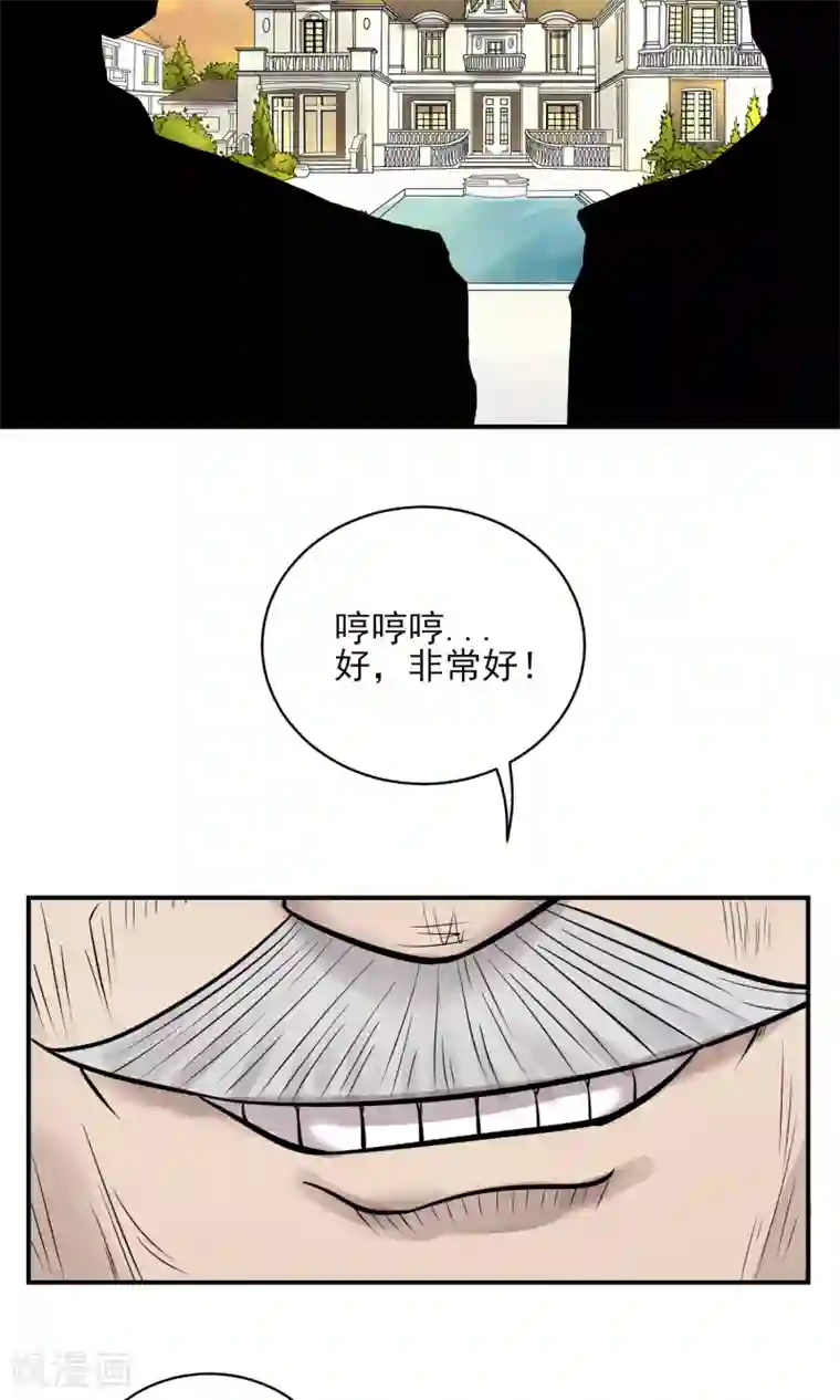 织女的爸爸是牛郎第30话 豪门盛宴
