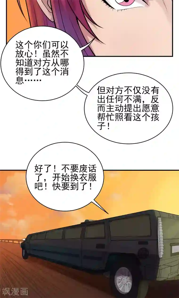 织女的爸爸是牛郎第30话 豪门盛宴