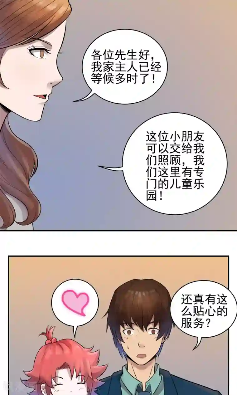 织女的爸爸是牛郎第30话 豪门盛宴