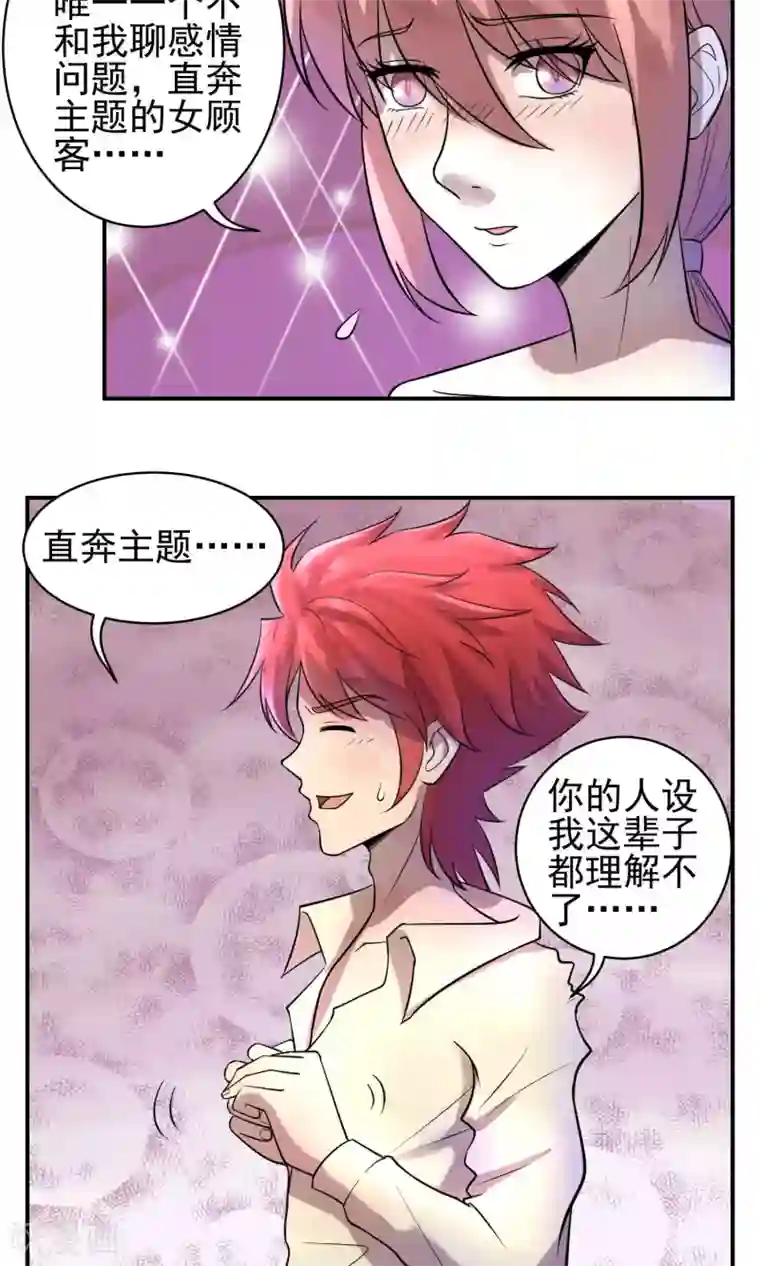 织女的爸爸是牛郎第31话 宴会惊变
