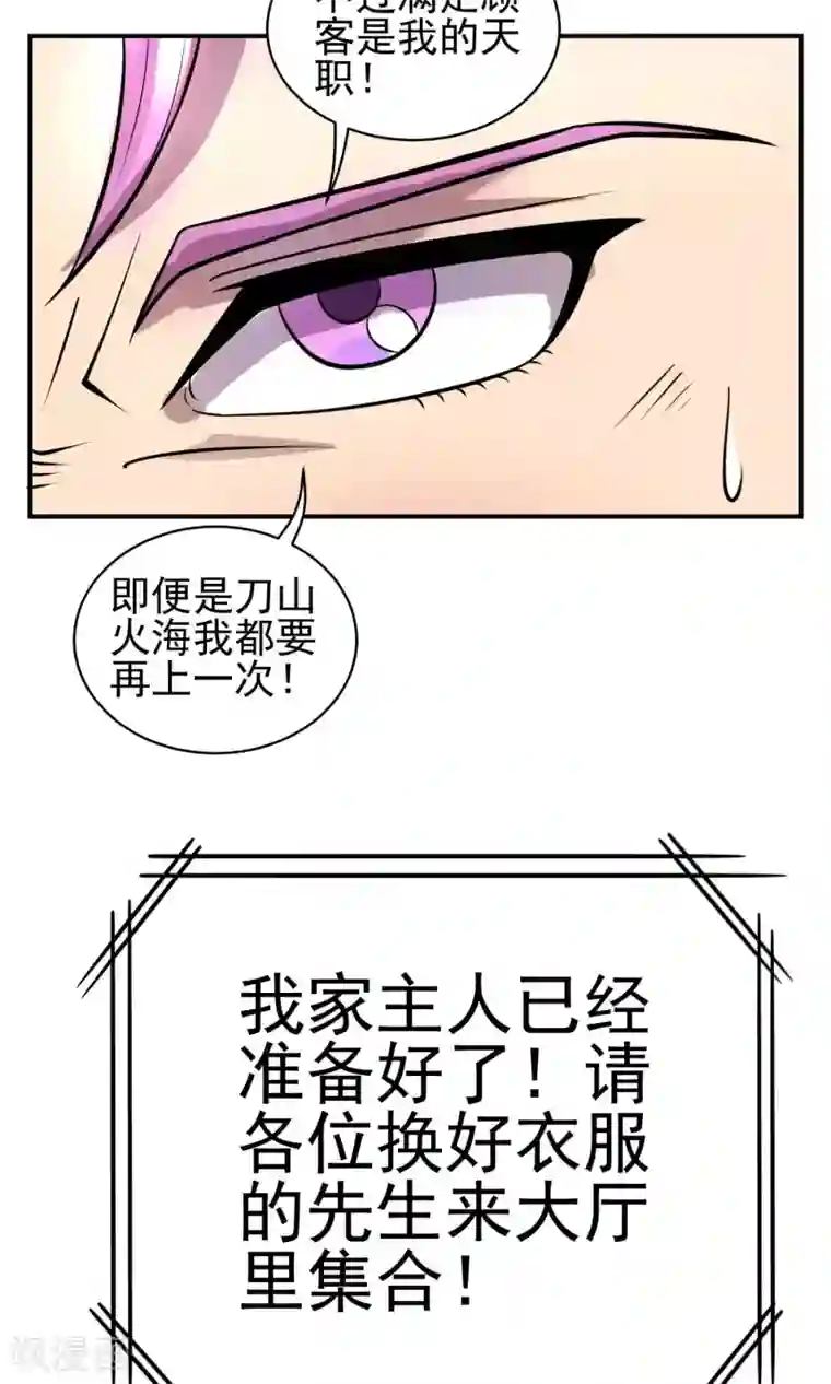 织女的爸爸是牛郎第31话 宴会惊变