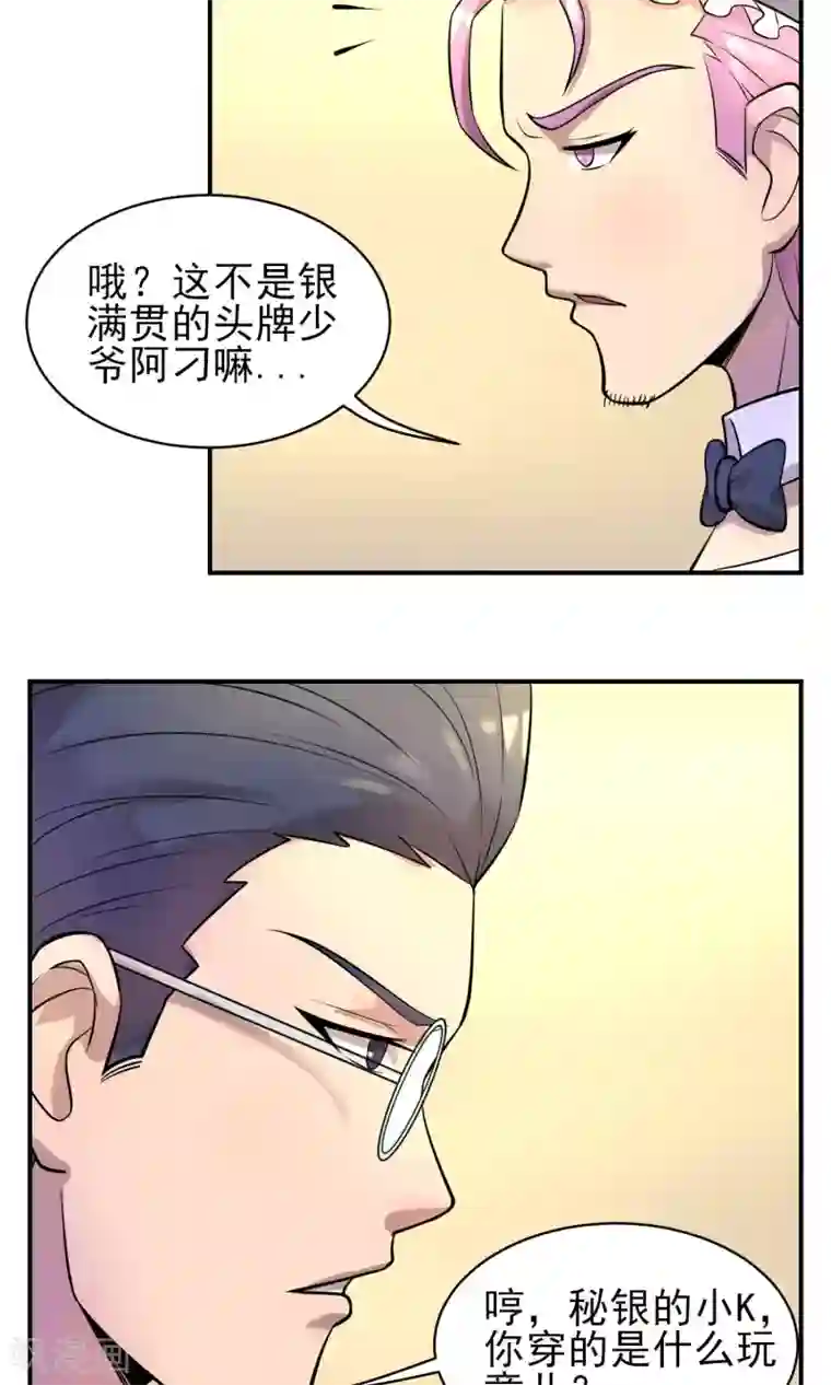织女的爸爸是牛郎第31话 宴会惊变