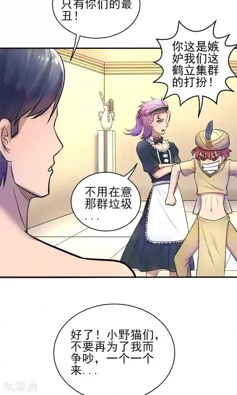 织女的爸爸是牛郎第31话 宴会惊变