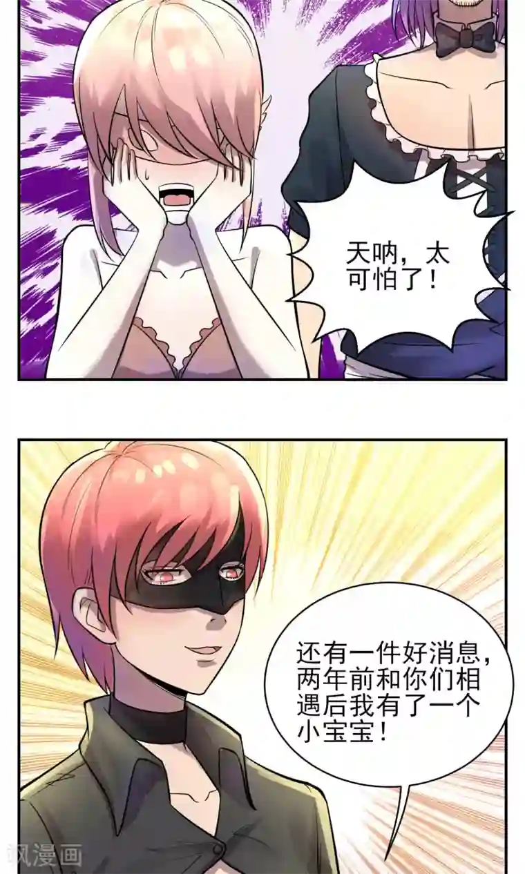 织女的爸爸是牛郎第31话 宴会惊变