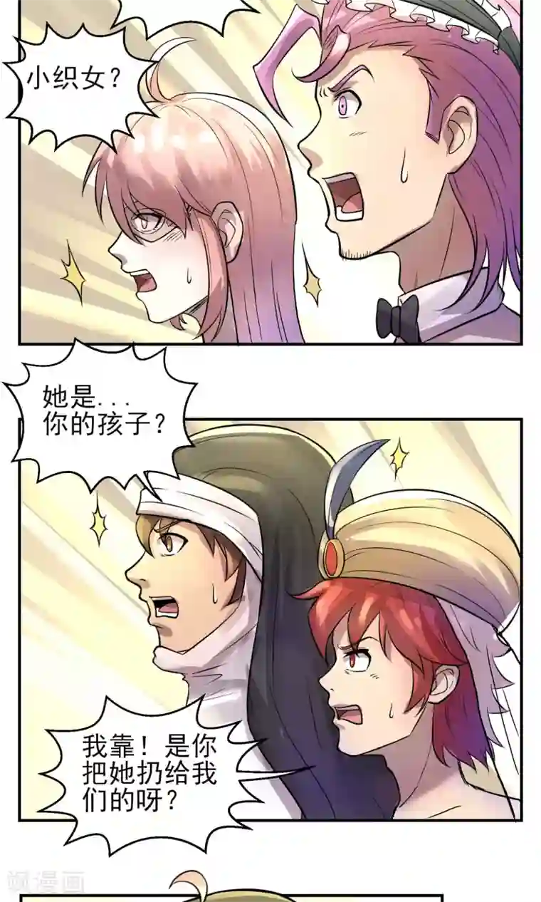 织女的爸爸是牛郎第31话 宴会惊变