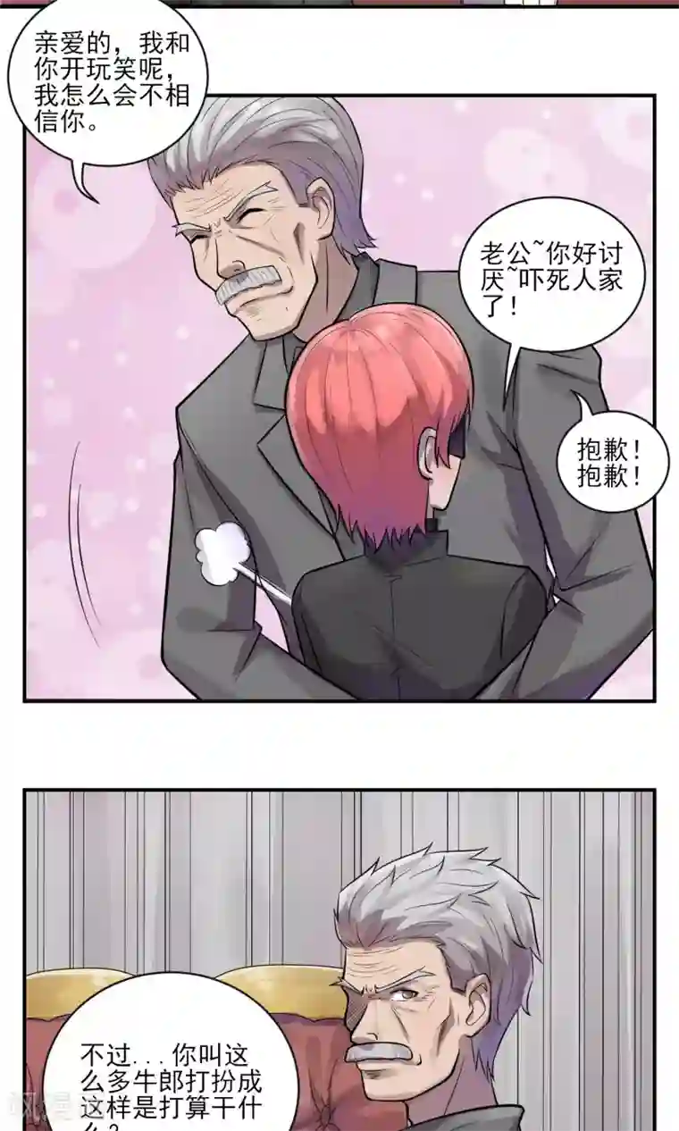 织女的爸爸是牛郎第32话 玩个游戏？