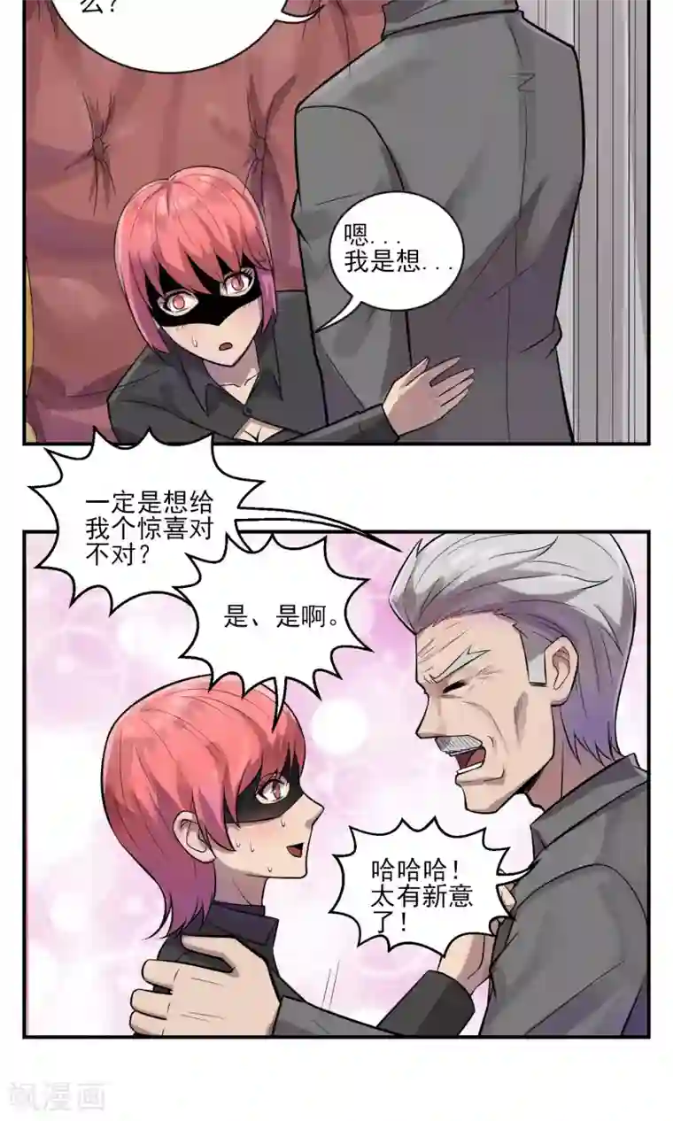 织女的爸爸是牛郎第32话 玩个游戏？