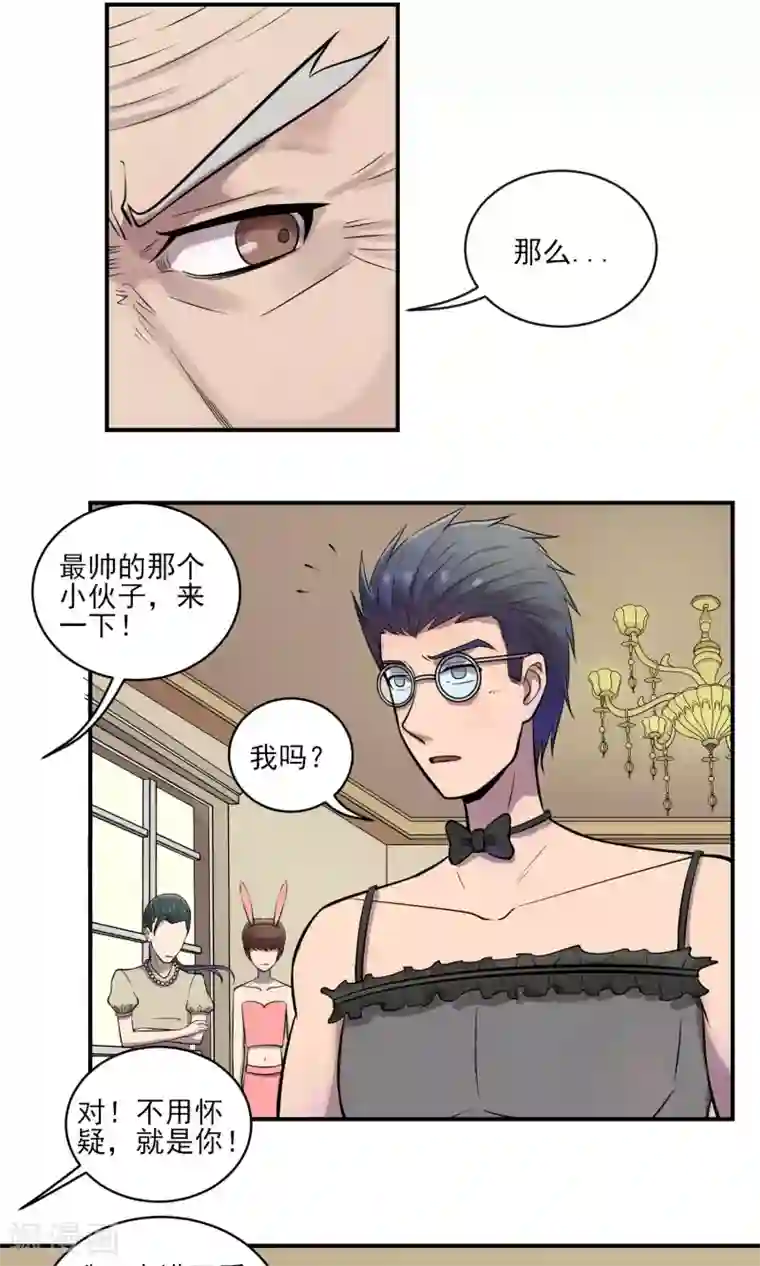 织女的爸爸是牛郎第32话 玩个游戏？