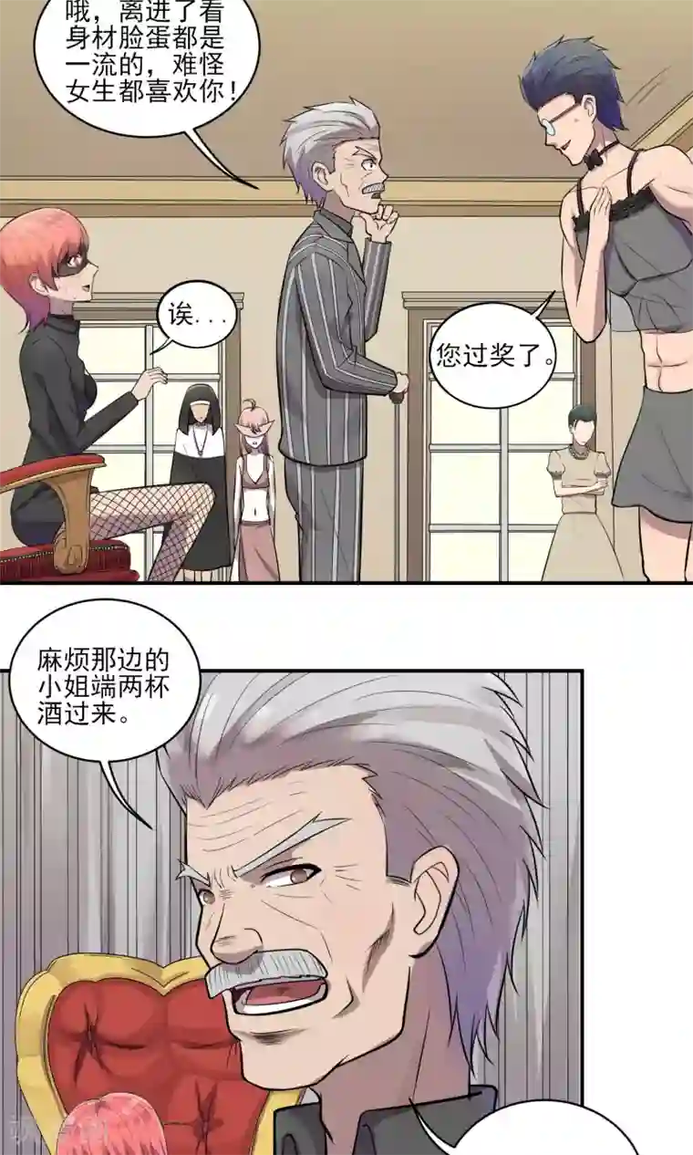 织女的爸爸是牛郎第32话 玩个游戏？