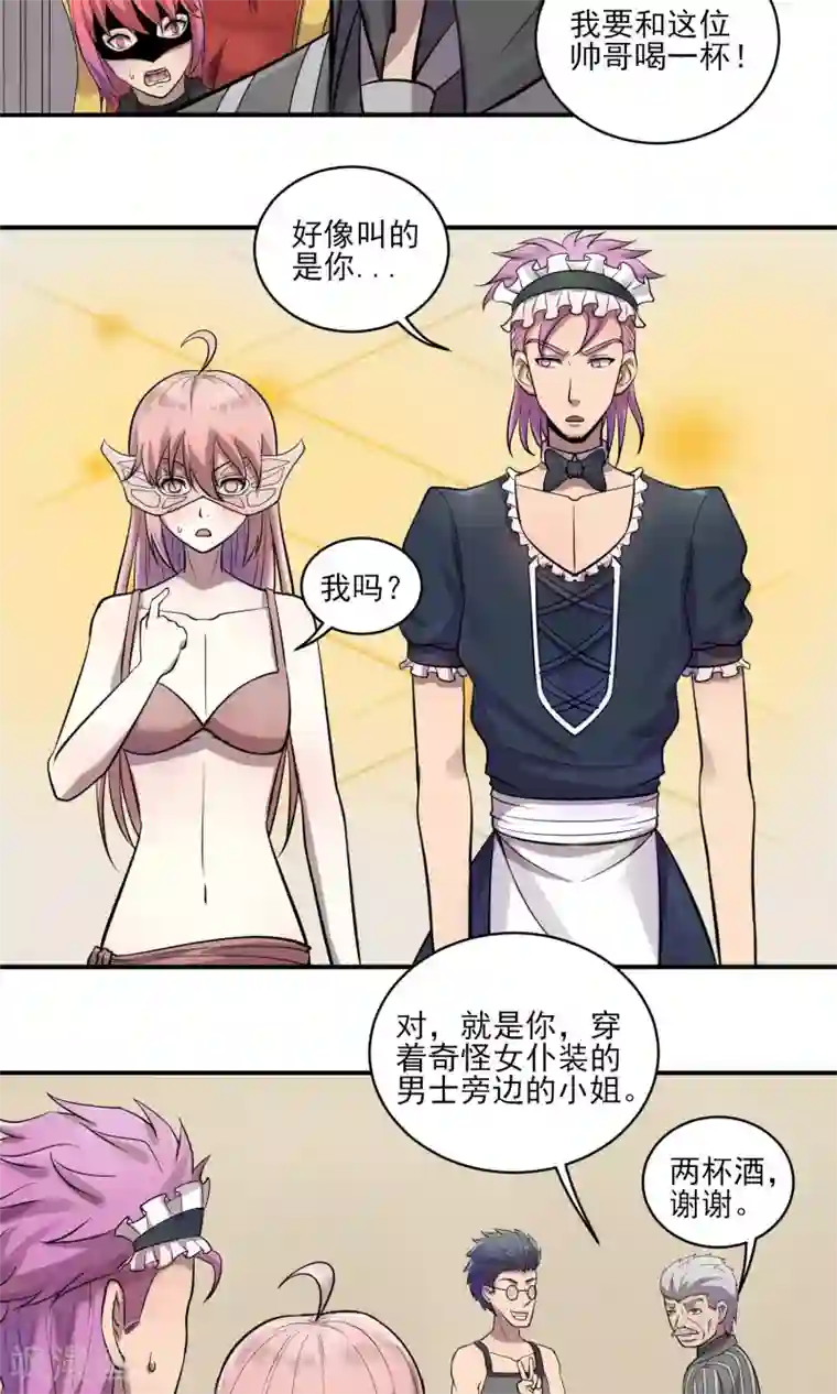 织女的爸爸是牛郎第32话 玩个游戏？