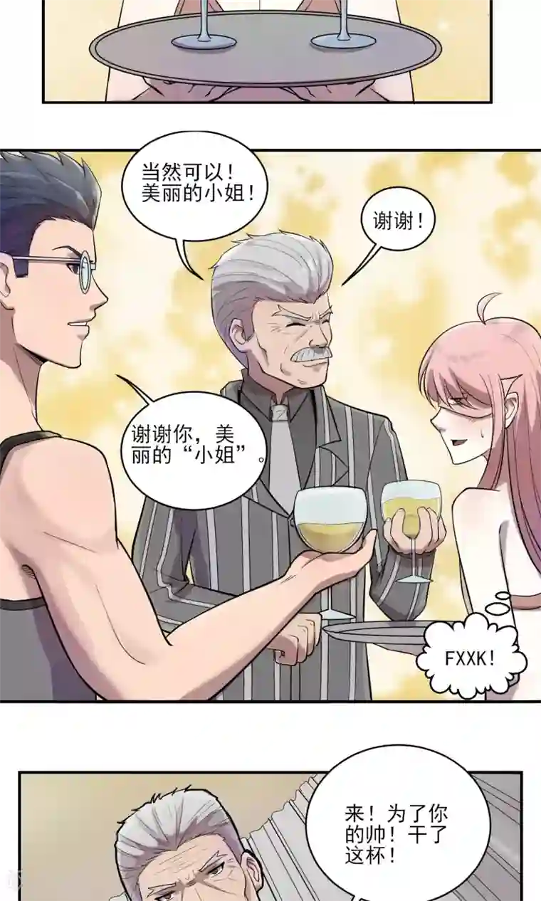 织女的爸爸是牛郎第32话 玩个游戏？
