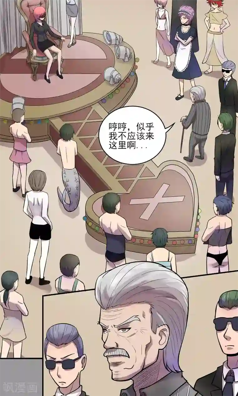 织女的爸爸是牛郎第32话 玩个游戏？