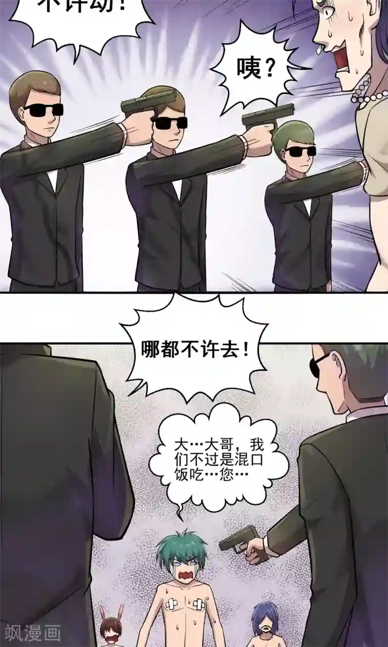 织女的爸爸是牛郎第32话 玩个游戏？