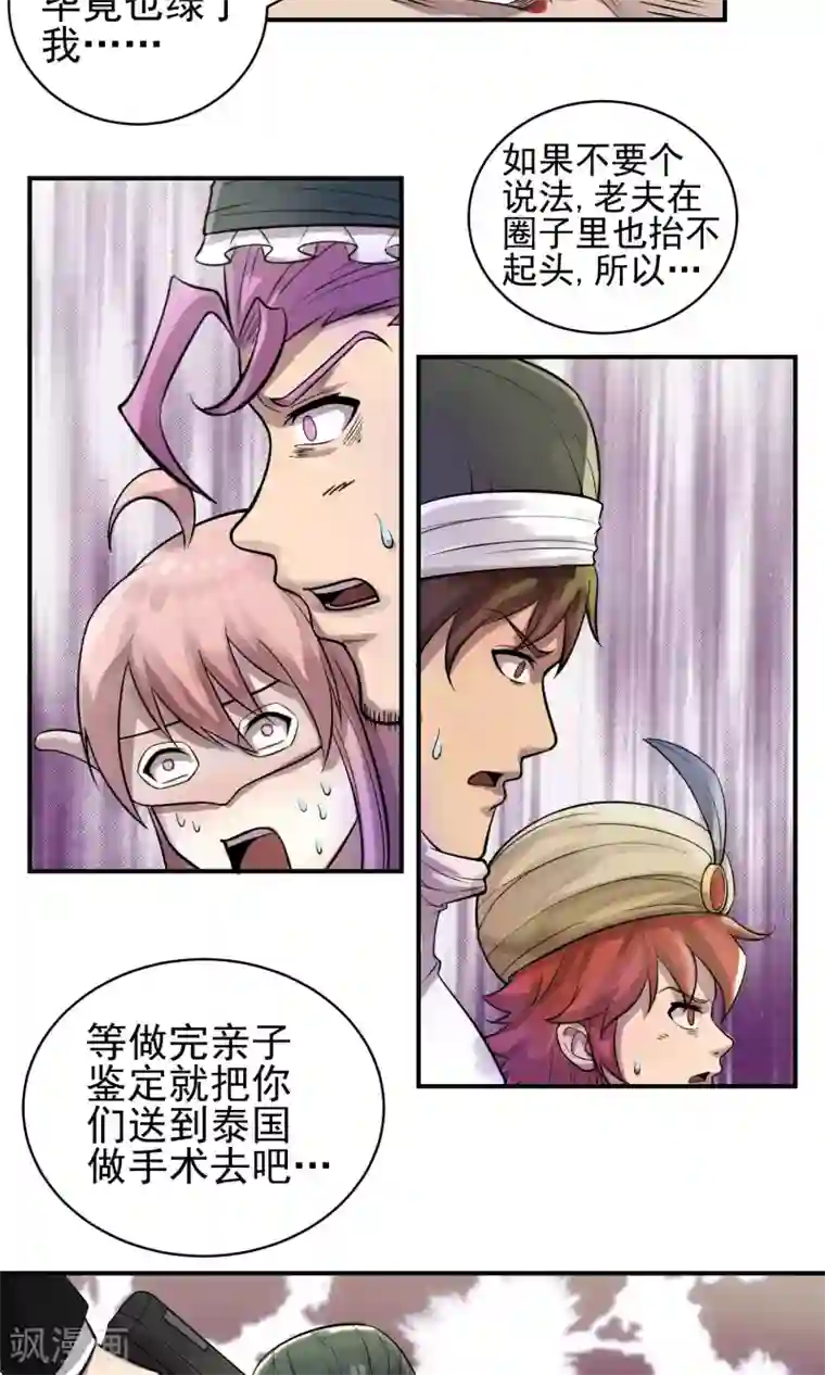 织女的爸爸是牛郎第32话 玩个游戏？