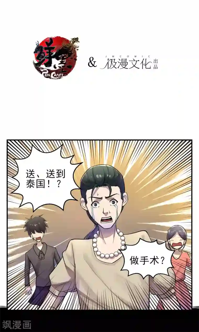 织女的爸爸是牛郎第33话 疯狂反转