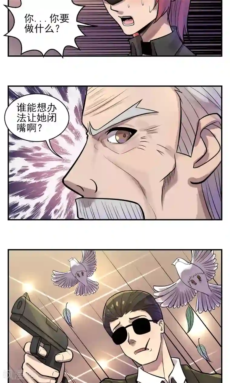 织女的爸爸是牛郎第33话 疯狂反转