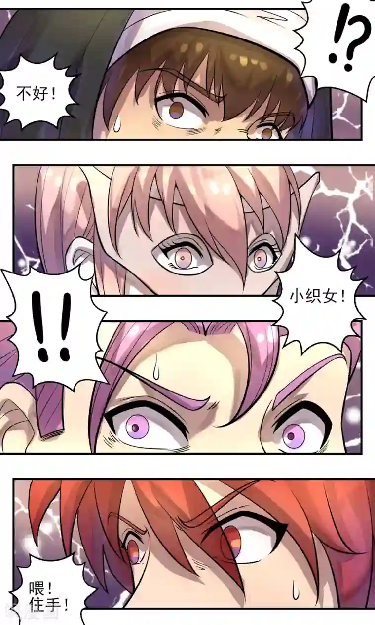 织女的爸爸是牛郎第33话 疯狂反转
