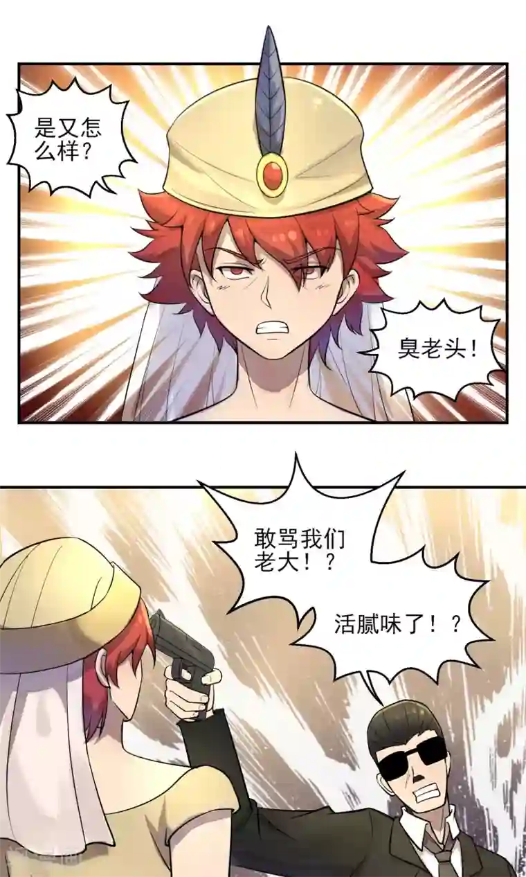 织女的爸爸是牛郎第33话 疯狂反转