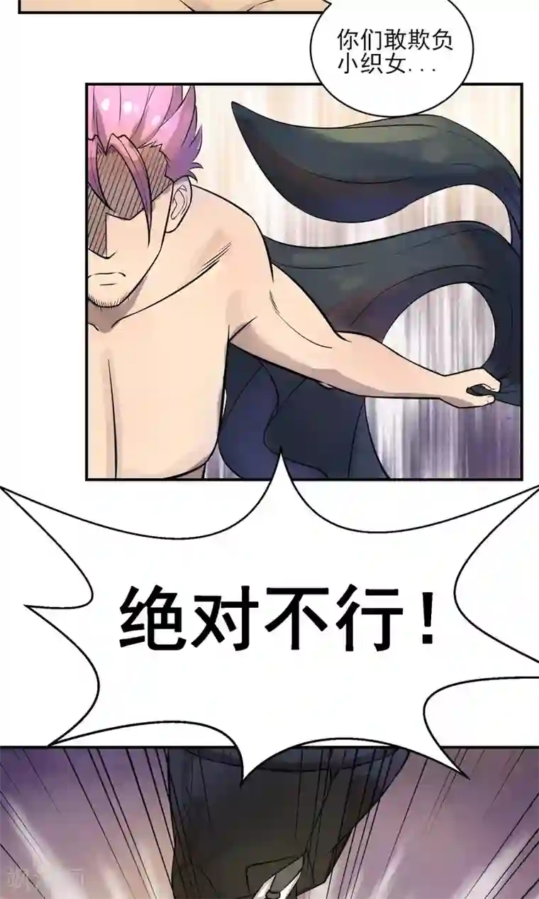 织女的爸爸是牛郎第33话 疯狂反转
