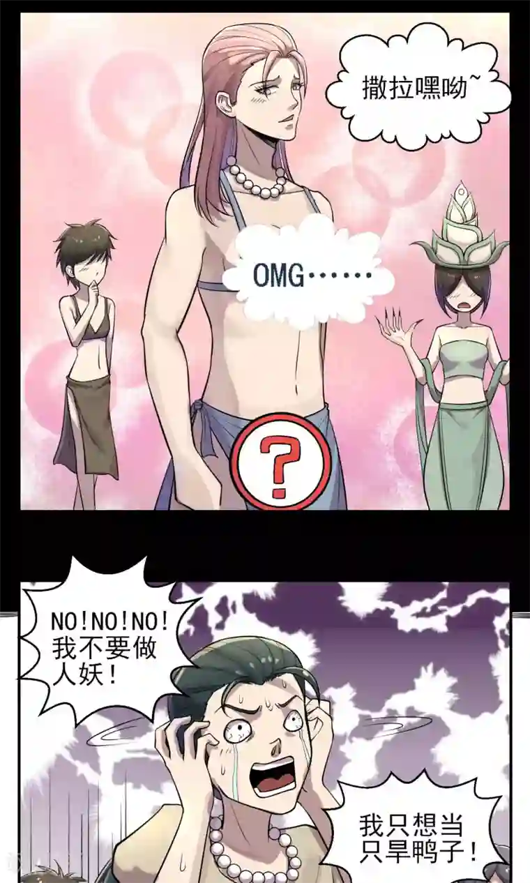 织女的爸爸是牛郎第33话 疯狂反转