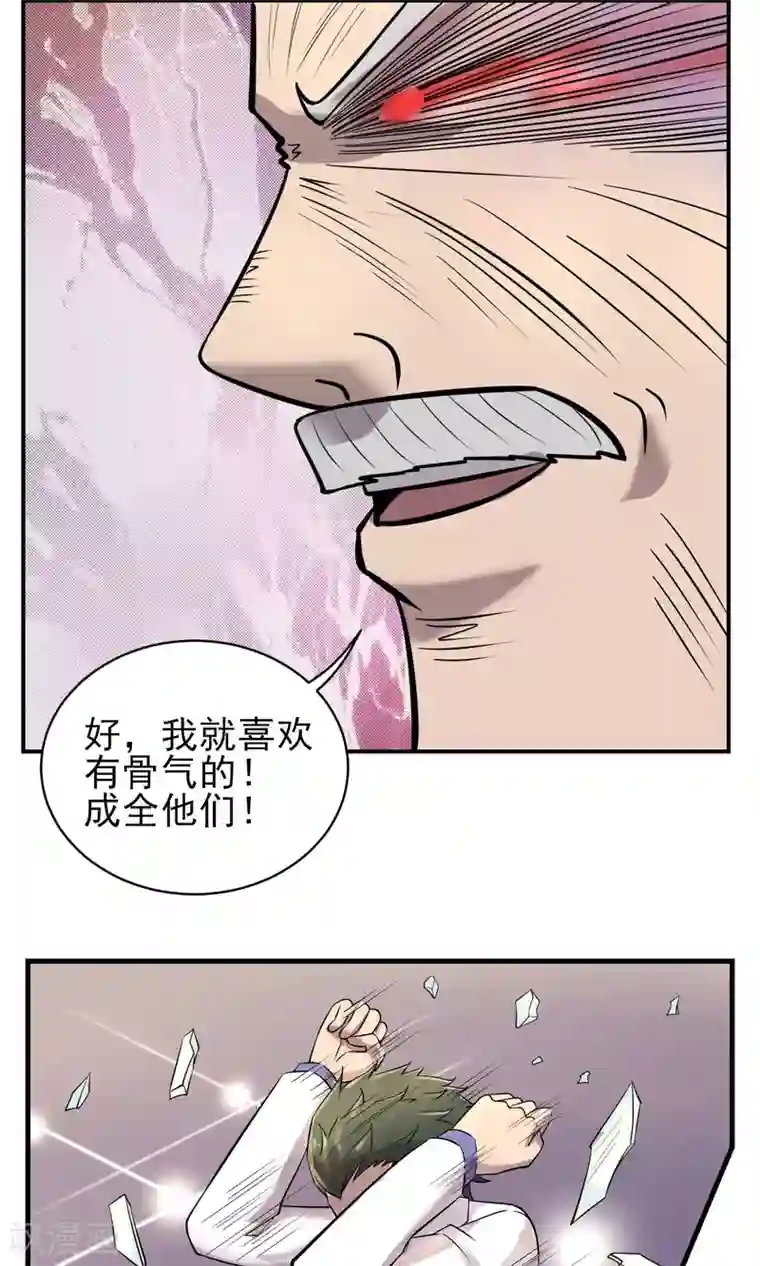 织女的爸爸是牛郎第33话 疯狂反转