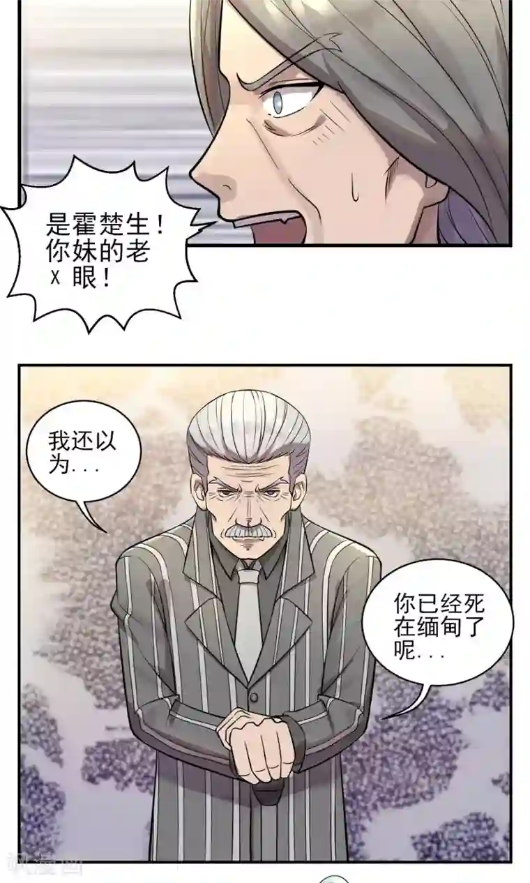 织女的爸爸是牛郎第33话 疯狂反转