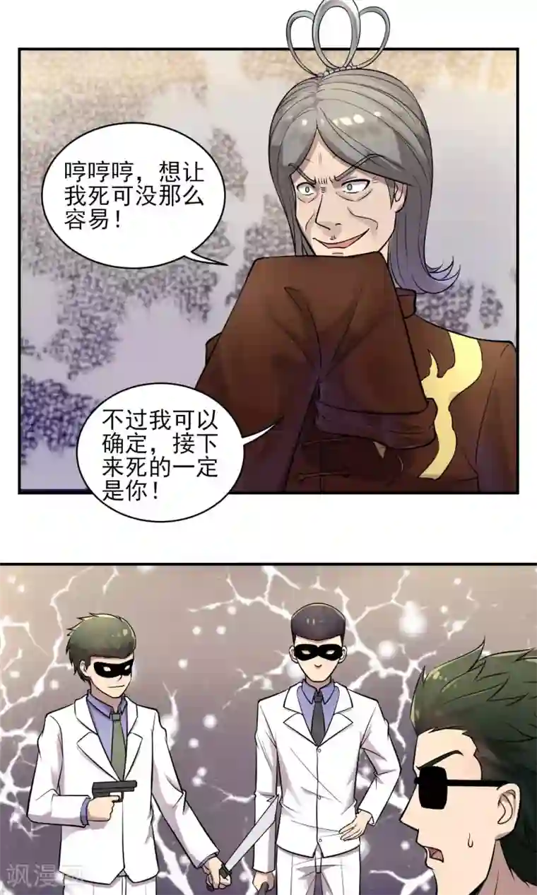 织女的爸爸是牛郎第33话 疯狂反转