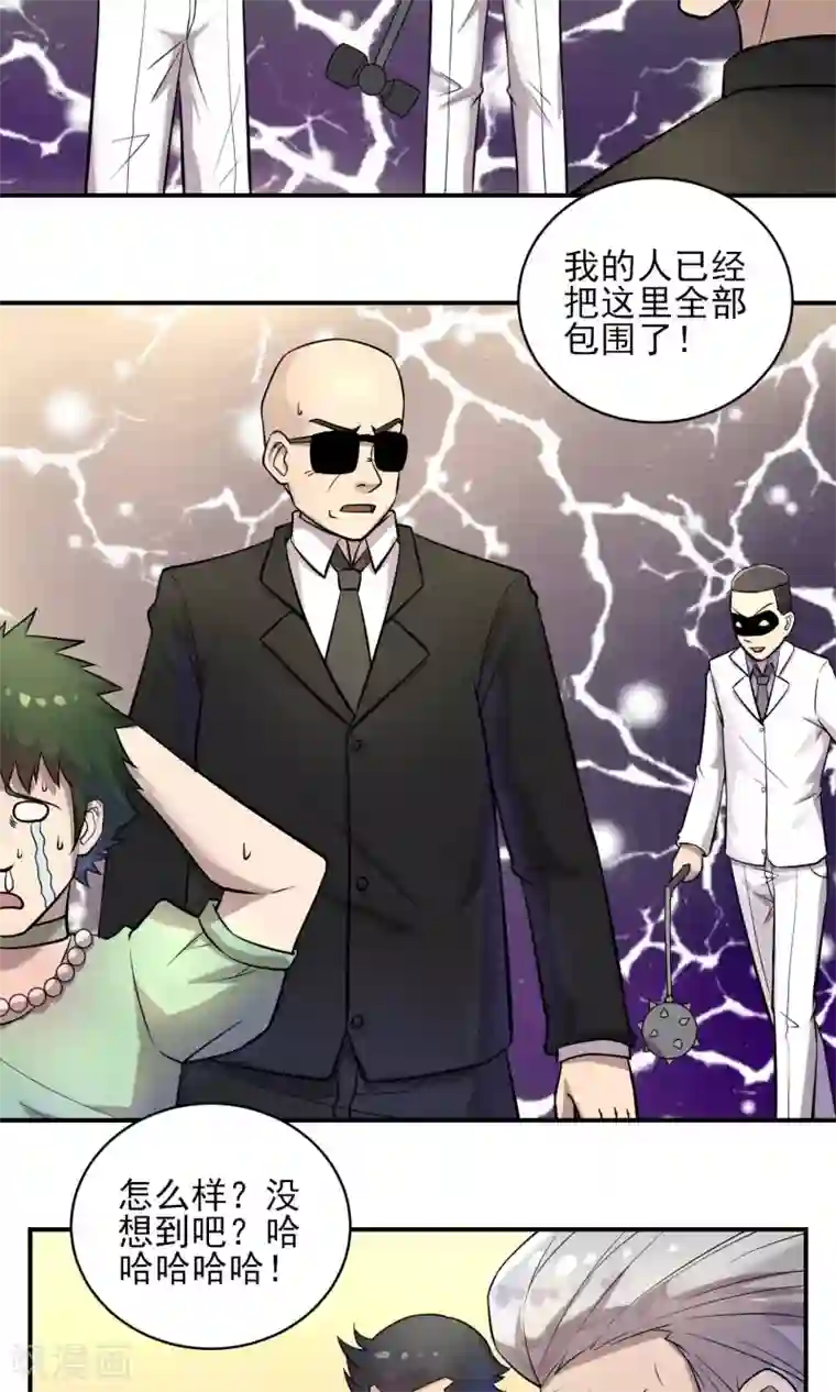 织女的爸爸是牛郎第33话 疯狂反转