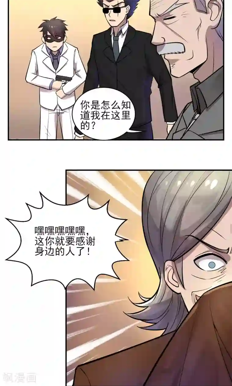 织女的爸爸是牛郎第33话 疯狂反转