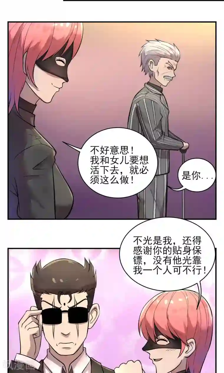 织女的爸爸是牛郎第33话 疯狂反转