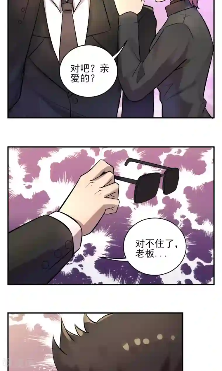 织女的爸爸是牛郎第33话 疯狂反转