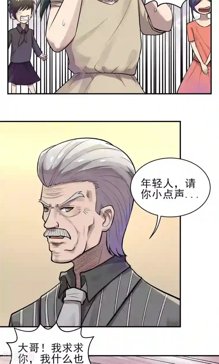 织女的爸爸是牛郎第33话 疯狂反转
