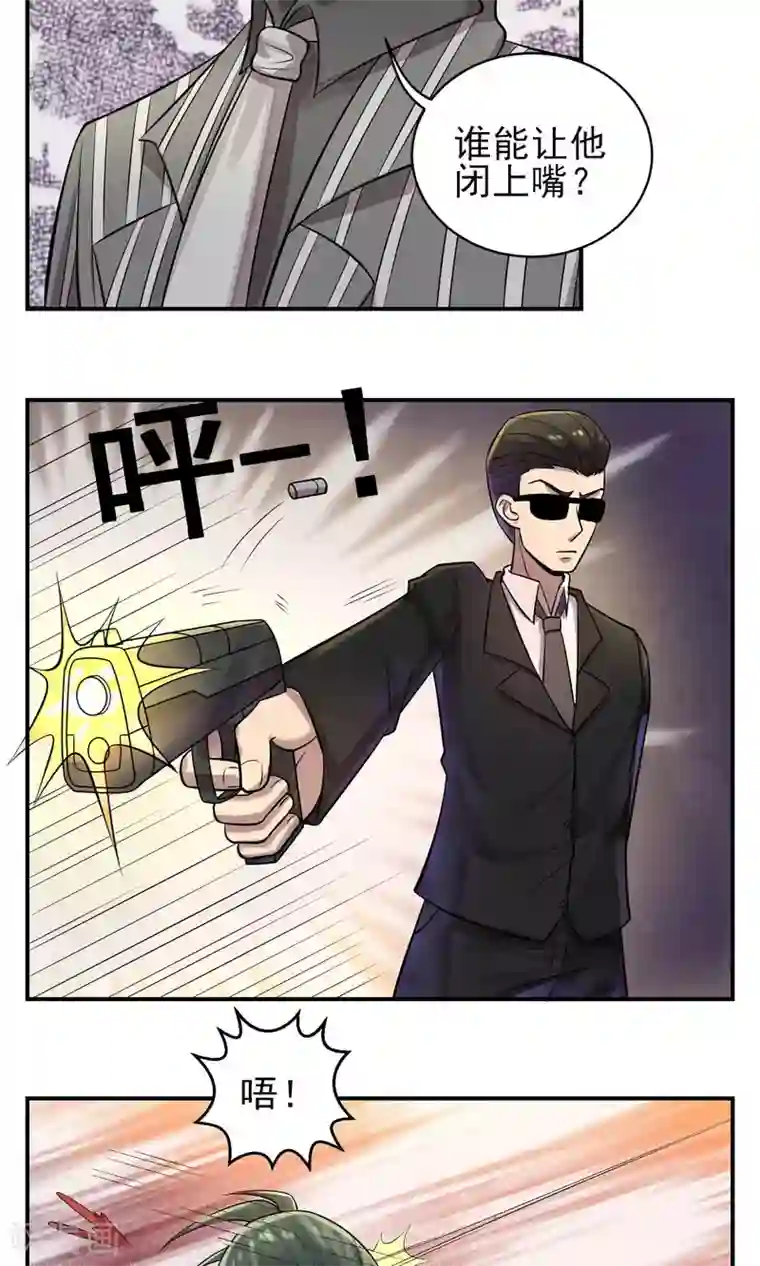 织女的爸爸是牛郎第33话 疯狂反转