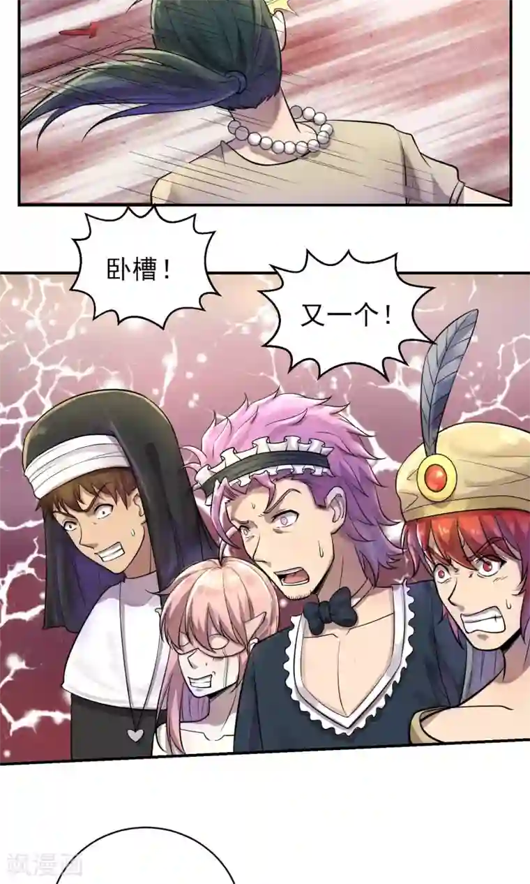 织女的爸爸是牛郎第33话 疯狂反转
