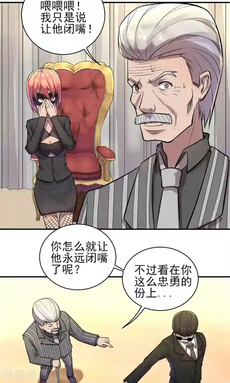 织女的爸爸是牛郎第33话 疯狂反转