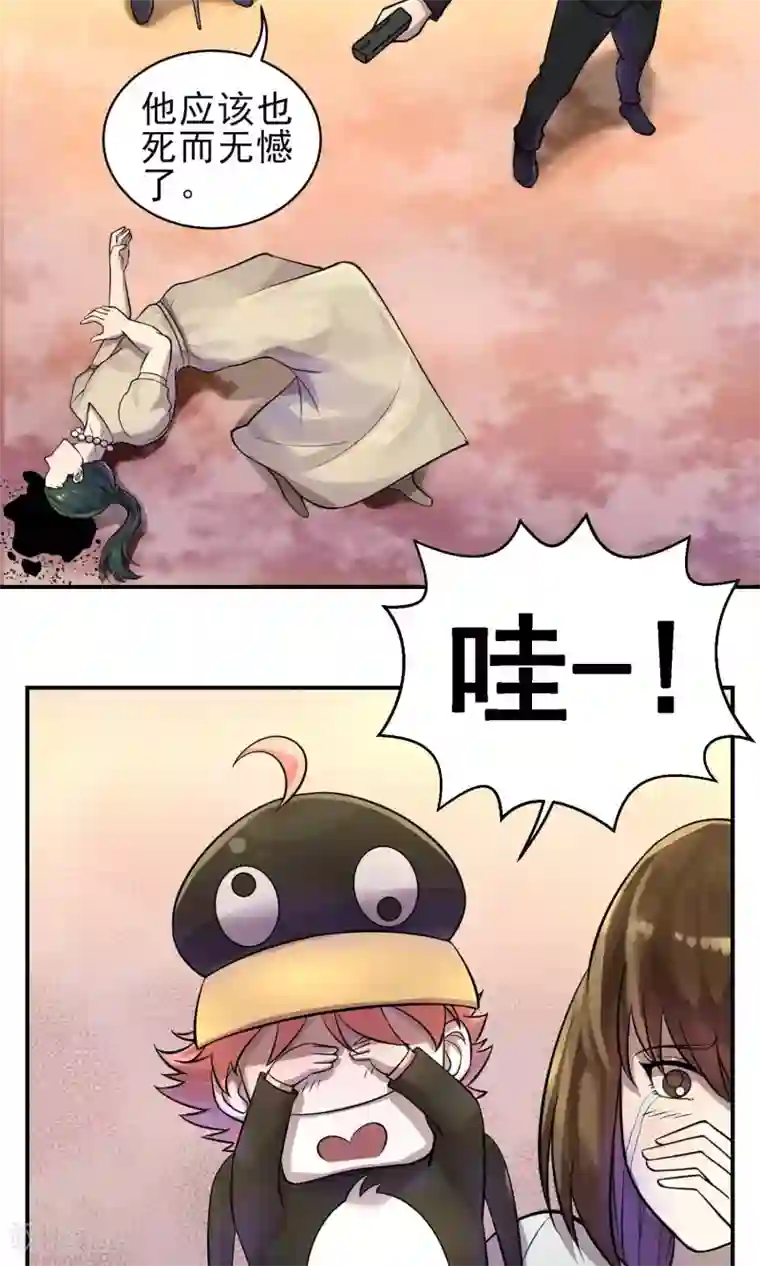 织女的爸爸是牛郎第33话 疯狂反转