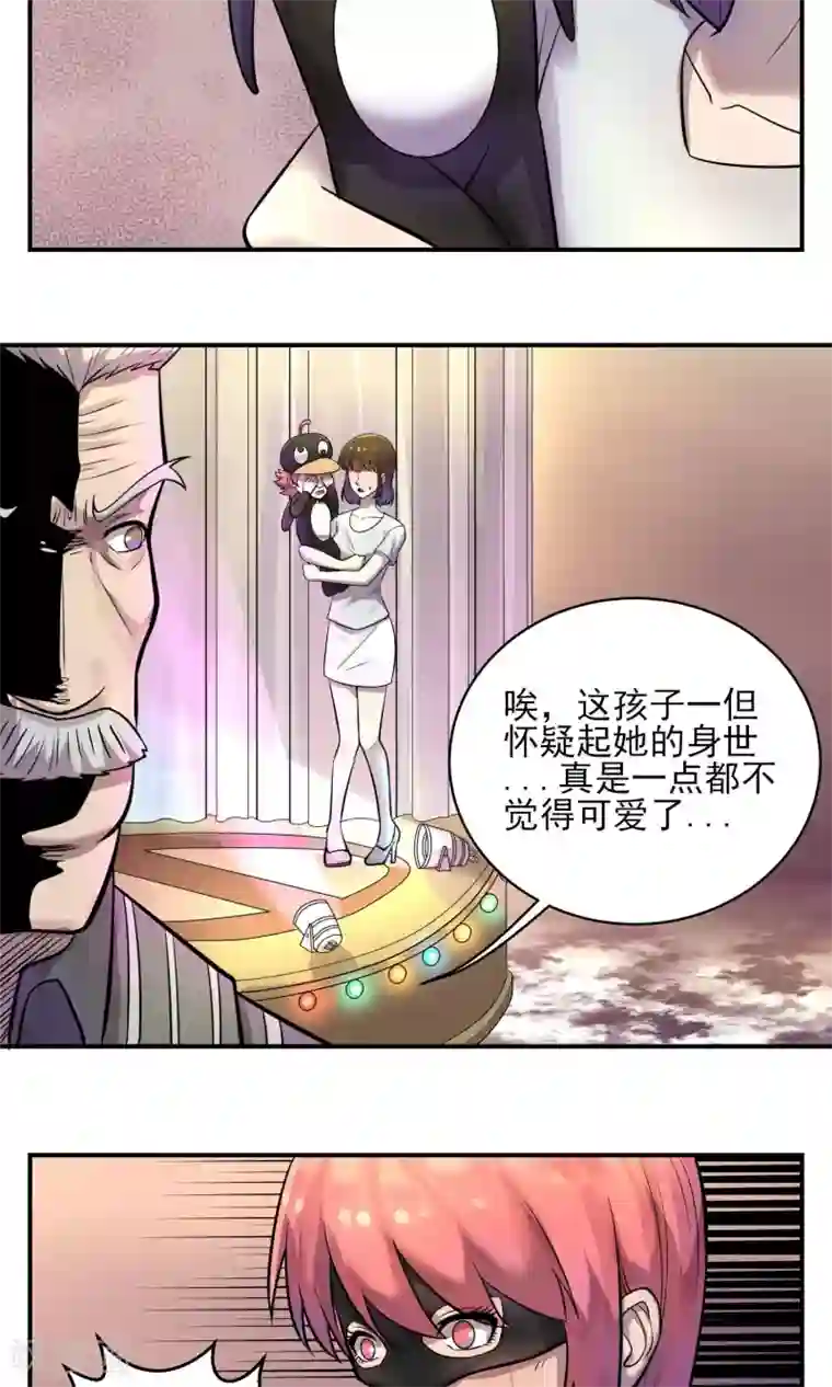 织女的爸爸是牛郎第33话 疯狂反转