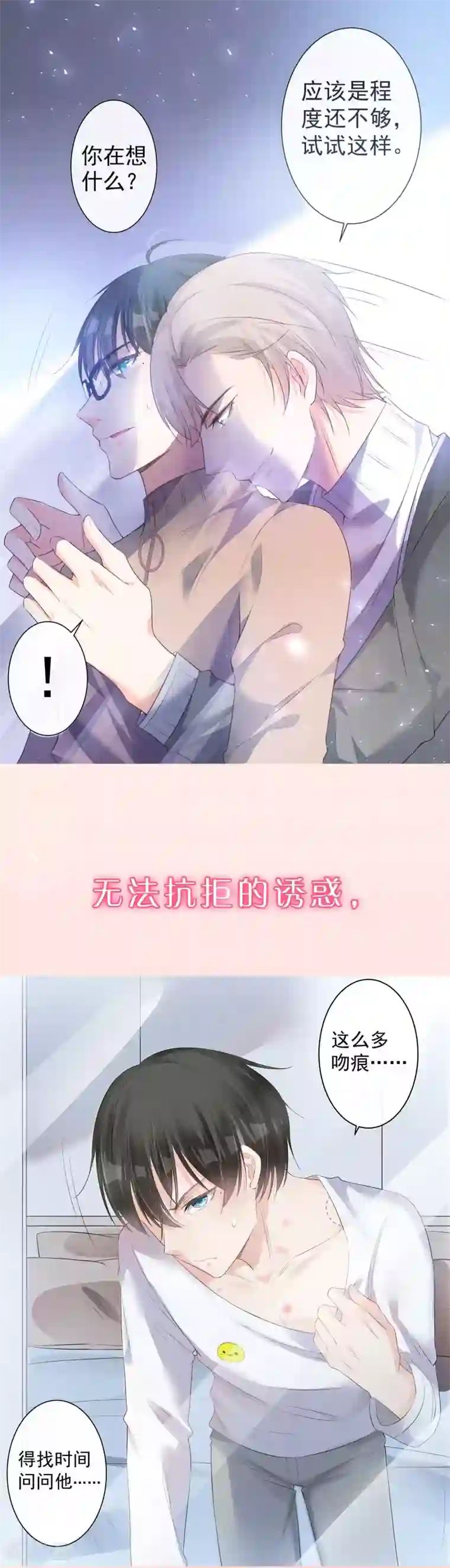 恋爱令人头秃预告