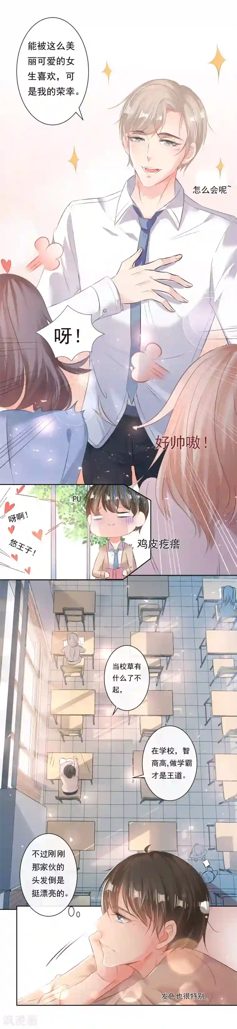 恋爱令人头秃第1话 务必和我恋爱！