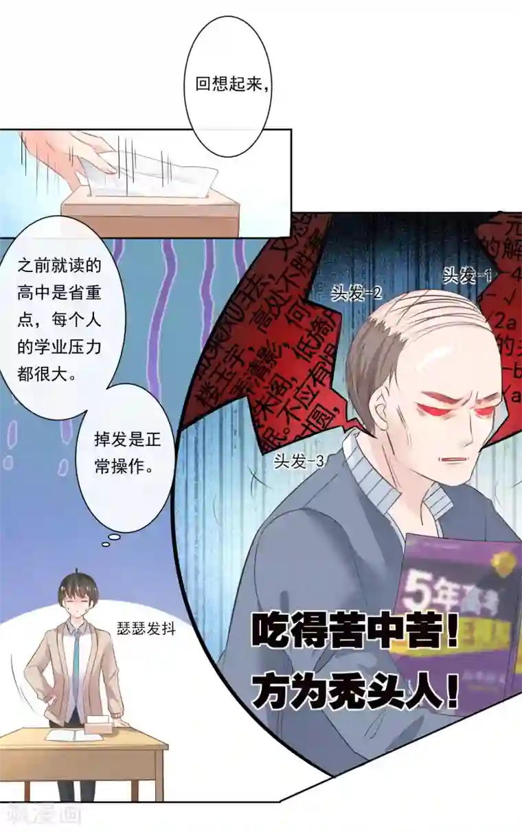 恋爱令人头秃第1话 务必和我恋爱！