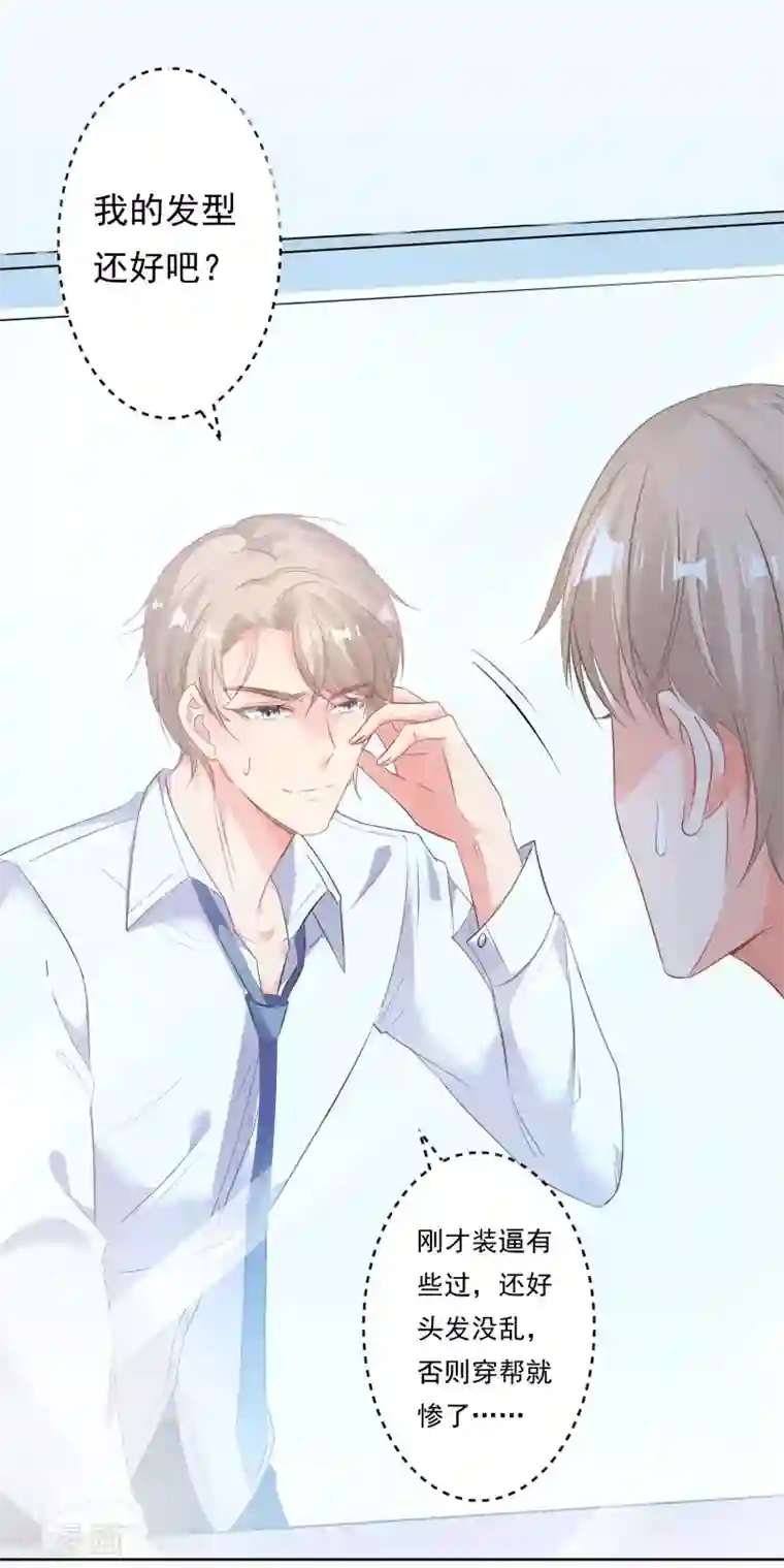 恋爱令人头秃第1话 务必和我恋爱！