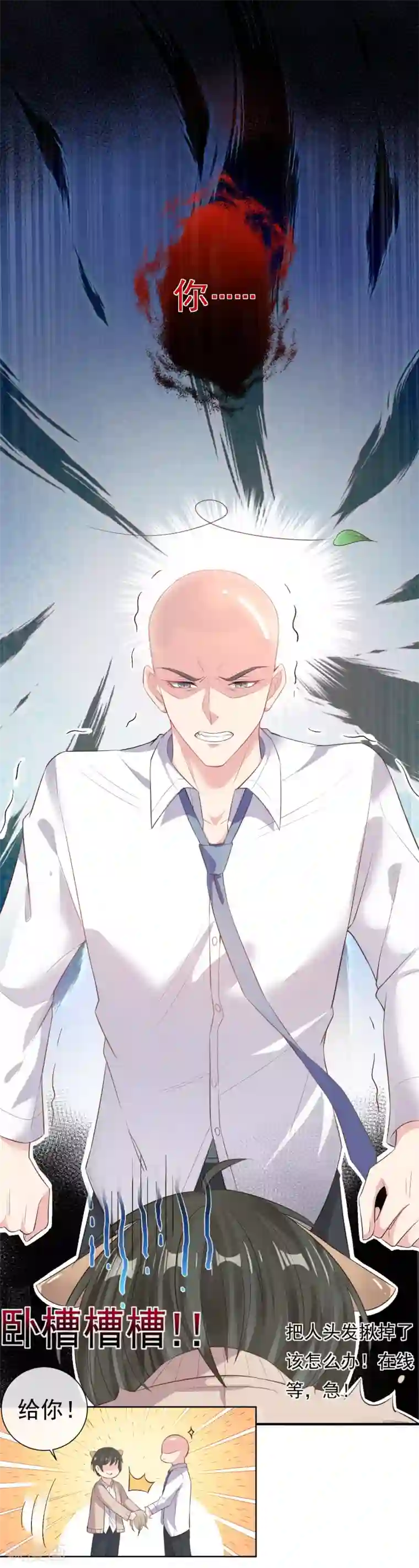 恋爱令人头秃第1话 务必和我恋爱！